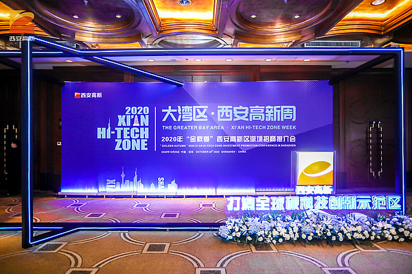 bet365官网
参加2020年金秋季“大湾区•西安高新周”招商推介活动   推介重点建设项目
