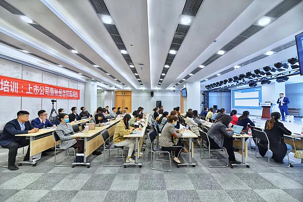 bet365官网化龙会《董秘是怎样炼成的》专题培训圆满举行