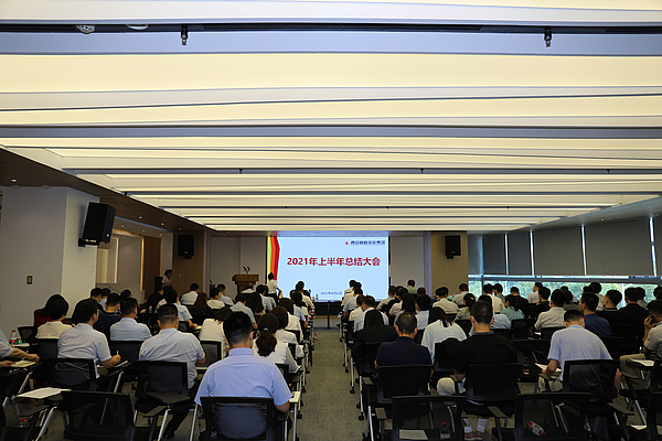 bet365官网
召开2021年上半年工作总结大会