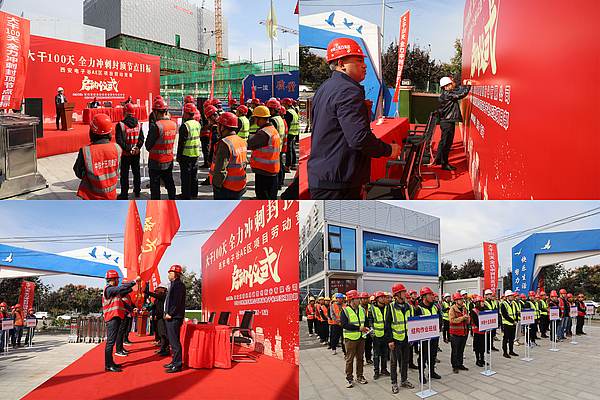 秦创原集成电路加速器（西安电子谷核心区）各标段掀起“大干100天”热潮