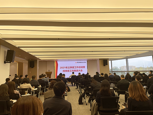 bet365官网
召开2021年三季度工作总结暨四季度工作推进大会