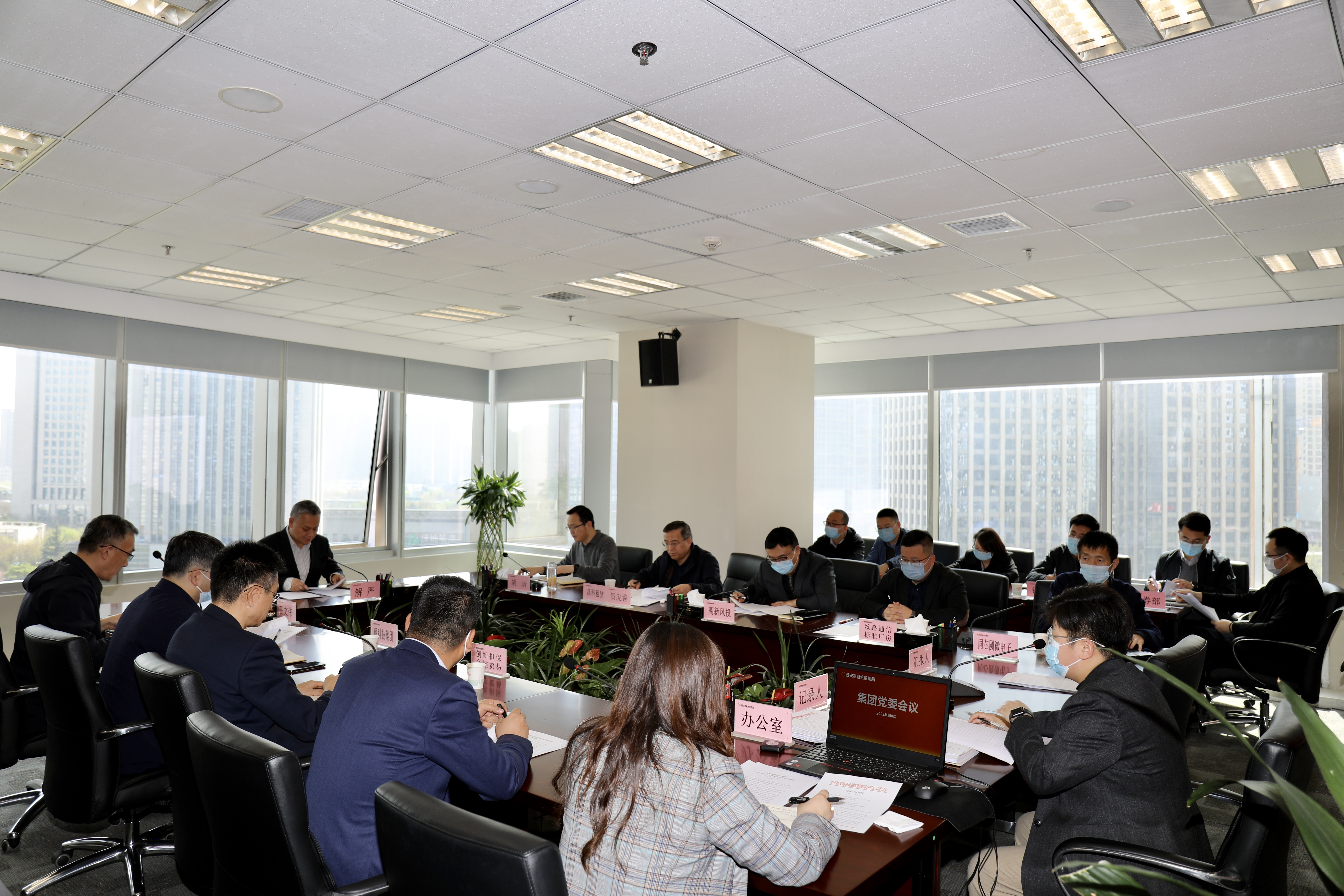 高新金控集团传达学习中共中央政治局常务委员会会议精神