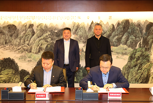 高新金控集团董事长解严带队拜访长安银行总行行长王作全