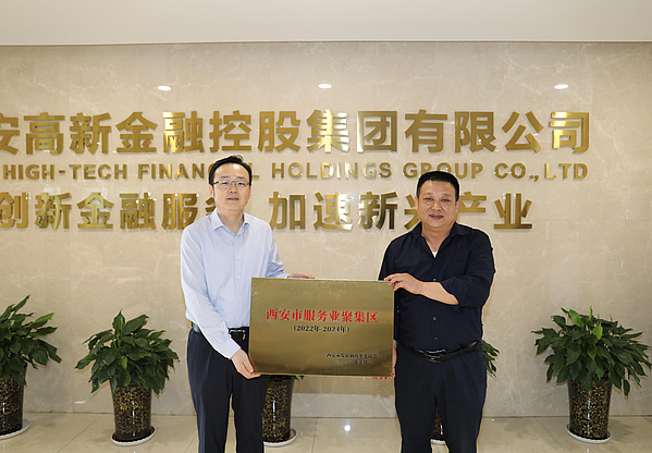 西安高新区金融服务业聚集区被评为“西安市服务业聚集区”