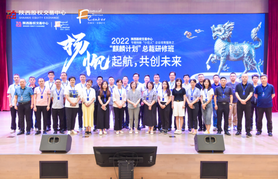 扬帆起航，共创未来——专精特新“小巨人”企业培育服务之“麒麟计划”总裁研修班开班