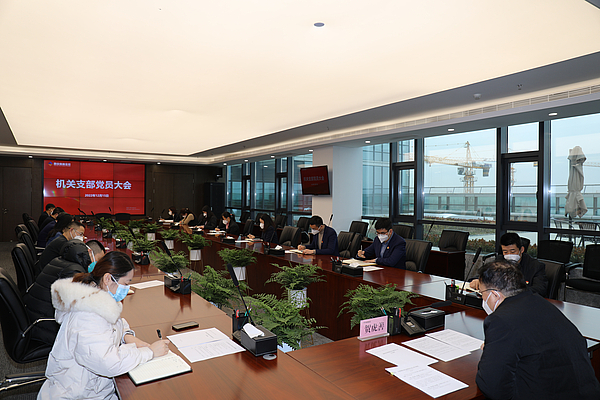 bet365官网
机关党支部召开党员大会