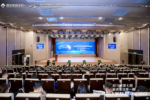 高新金控集团举办“拥抱全面注册制,助力区域产业高质量发展”主题培训