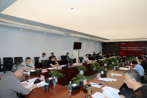 bet365官网
党委召开学习贯彻习近平新时代中国特色社会主义思想主题教育动员会暨主题教育读书班开班仪式