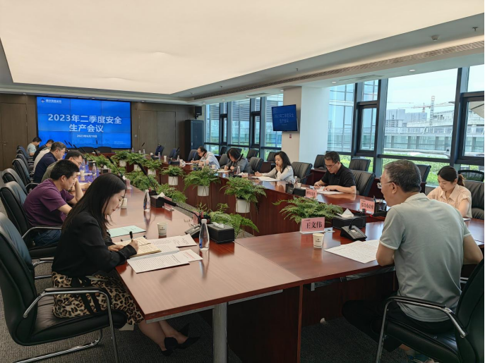 西安高新金控组织召开第二季度安全生产会议