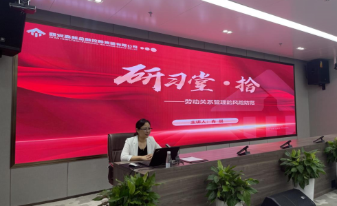 bet365官网
开展第十期“研习堂”培训——劳动关系管理的风险防范