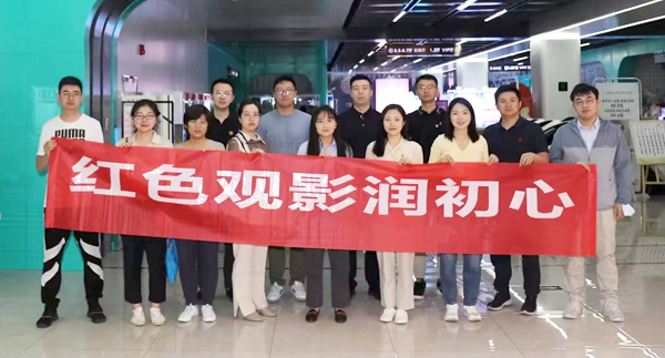 bet365官网
党委开展庆祝建党102周年主题党日观影活动