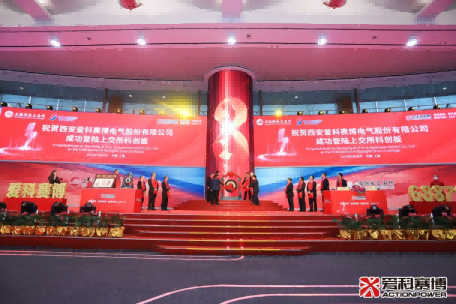 bet365官网第三家科创板企业——爱科赛博（688719）今日上市