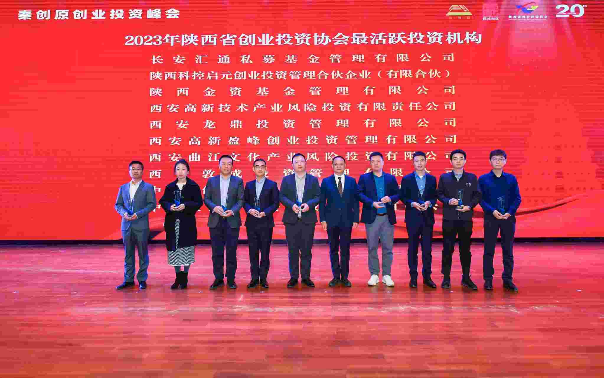 bet365官网再度蝉联陕西省创投协会多项大奖