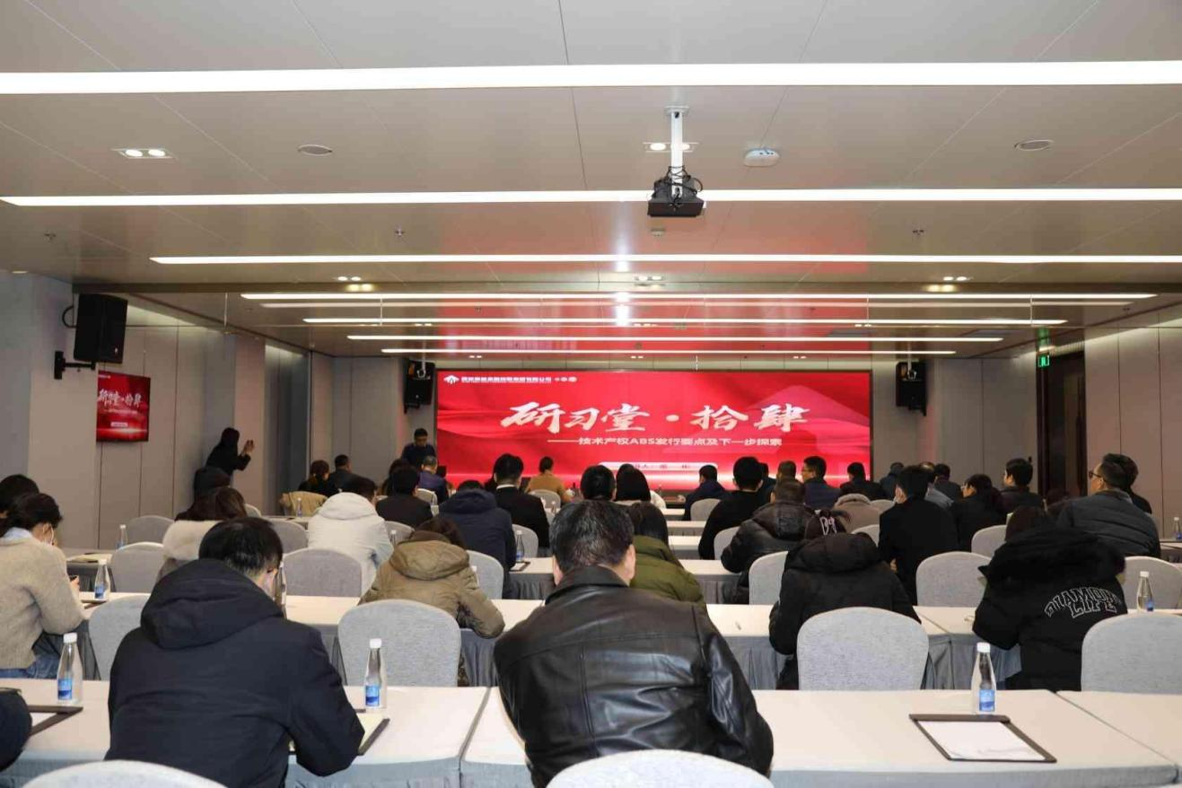 研习堂第十四期——技术产权ABS发行要点及下一步探索