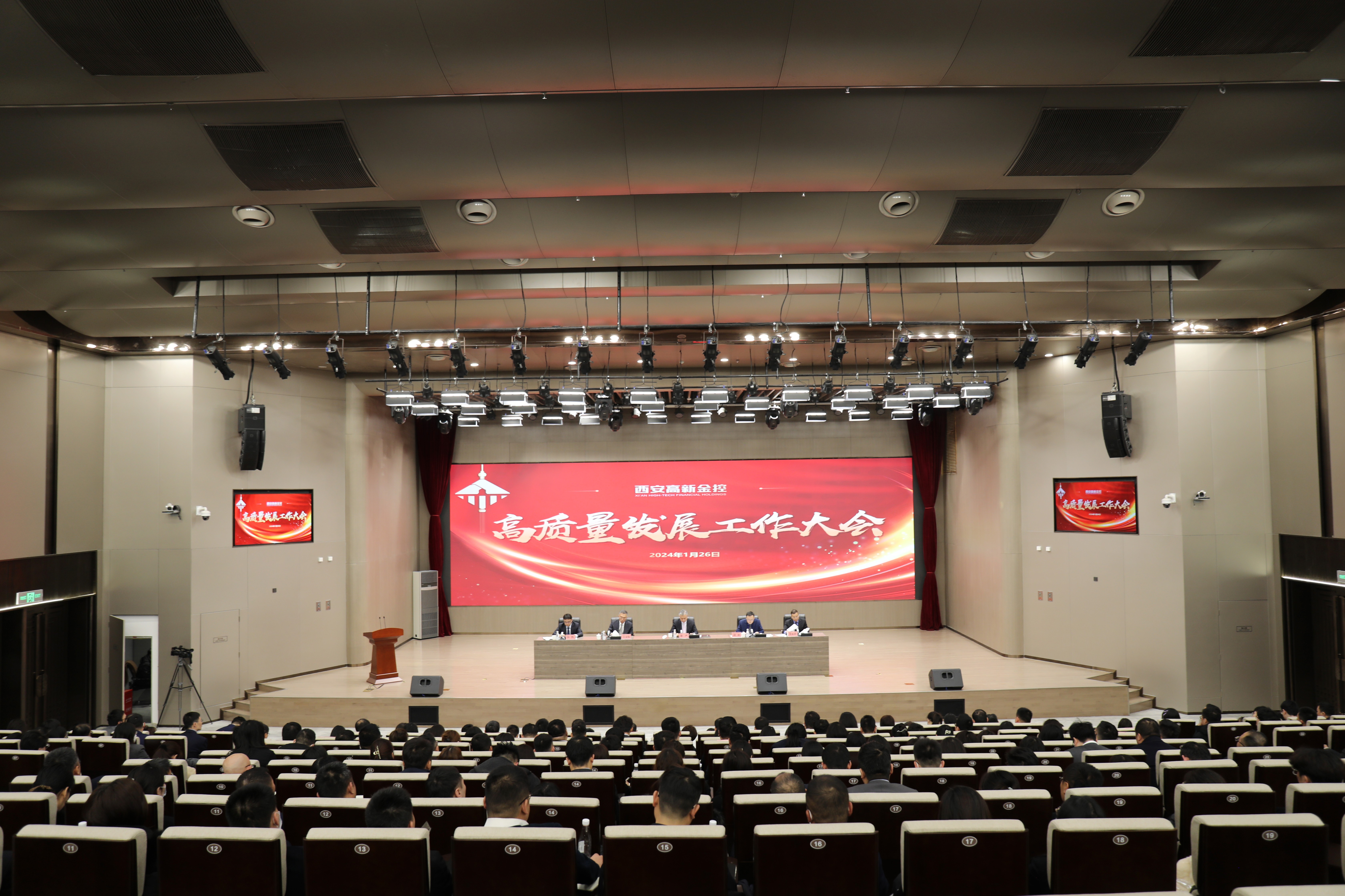 bet365官网
召开高质量发展工作大会