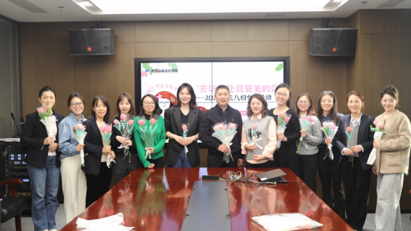 bet365官网
工会开展“芳华绽放· 致最美的你”——“三八”妇女节主题活动